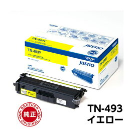 【平日15時までに決済完了分/当日出荷】【メーカー純正品】ブラザー TN-493 イエロー 純正品 トナー TN-493Y MFC-L8610CDW/MFC-L9570CDW/HL-L8360CDW/HL-L9310CDW