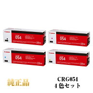 【平日15時までに決済完了分/当日出荷】【メーカー純正品】CANON キャノン カートリッジ054 純正品 (4色…