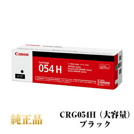 【平日15時まで/当日出荷】CANON キャノン カートリッジ054H 大容量 純正品 (ブラック) CRG-054H BK 大容量 3028C003