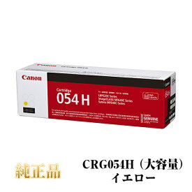 【平日15時まで/当日出荷】メーカー純正品　CANON キャノン カートリッジ054H 大容量 純正品 (イエロー) CRG-054H Y 3025C003