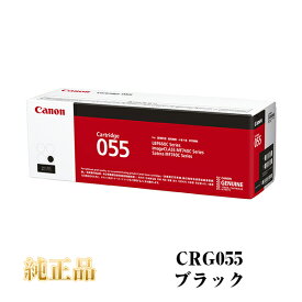 【平日15時まで/当日出荷】 CANON キャノン カートリッジ055 純正品 (ブラック) CRG-055BK 3016C003