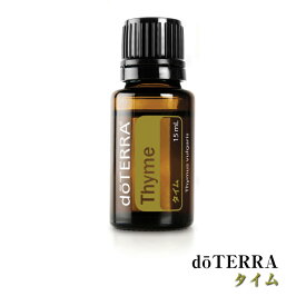 【平日15時まで/当日出荷】ドテラ doTERRA タイム 15 ml アロマオイル エッセンシャルオイル 精油　【使用期限：2027年10月】