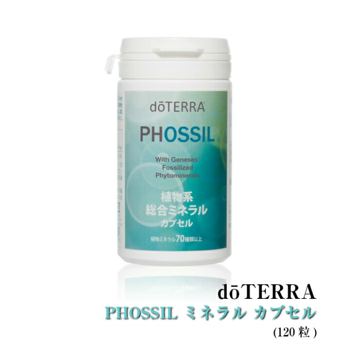 楽天市場】【平日15時まで/当日出荷】 ドテラ PHOSSIL ミネラル  
