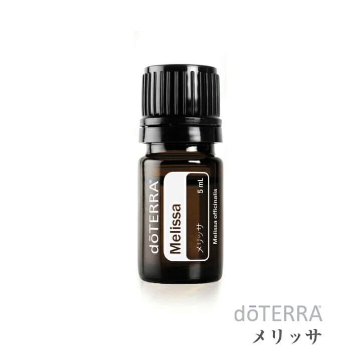 楽天市場】＜あす楽対応＞ドテラ doTERRA メリッサ 5ml 【ブレンド 