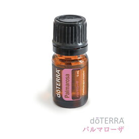 【平日15時までに決済完了分/当日出荷】ドテラ doTERRA パルマローザ 5ml アロマオイル エッセンシャルオイル 精油　【使用期限：2027年3月】