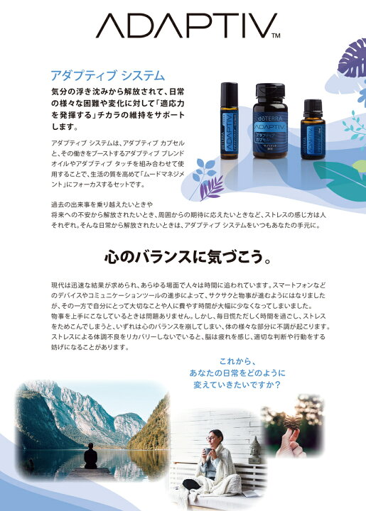 楽天市場】【平日15時まで/当日出荷】ドテラ doTERRA アダプティブ 