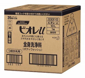 花王　業務用ビオレU 10リットル（ケース）ボディソープ・全身洗浄剤詰替