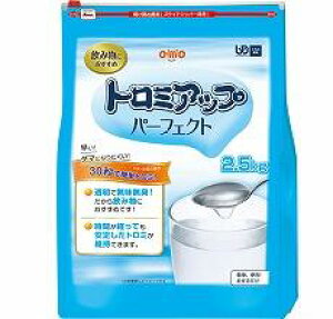 日清オイリオ トロミアップパーフェクト018106 2.5kg/食品・とろみ調性剤【お取り寄せ商品】