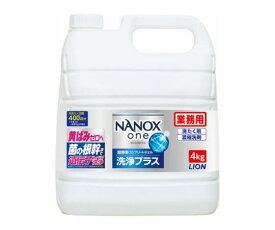 LION/ライオン業務用トップナノックスワン洗浄プラス/NANOX one /4kg
