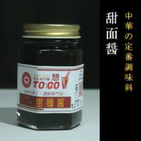 自家製甜麺醤(テンメンジャン)180ml