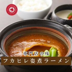 【数量限定】【送料無料】フカヒレ姿煮ラーメン1食