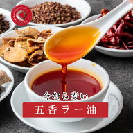 送料無料1300円五香ラー油