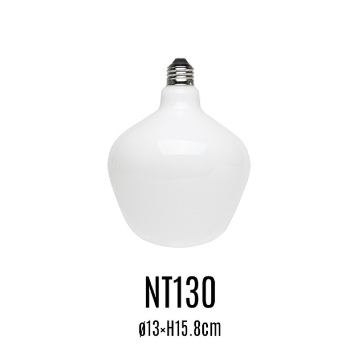 楽天市場】LED Bulb NT130 / LEDバルブ NT130 LED電球 E26 40W 相当 