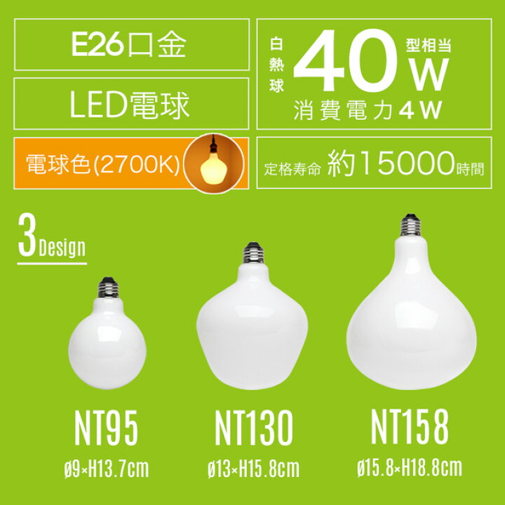 楽天市場】LED Bulb NT130 / LEDバルブ NT130 LED電球 E26 40W 相当 