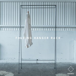 FOLDING HANGER RACK / tH[fCO nK[ bN SIKAKU VJN 150cm W61cm ܂肽 nK[ bN Y X eBXvC S { C_XgA U[ ACA ChC