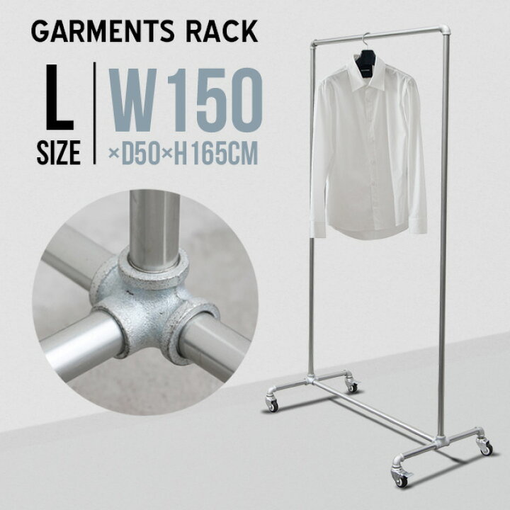 楽天市場】【W150cm】Garments Rack Lsize / ガーメンツラック Lサイズ 