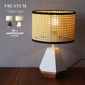 AMP FRUSTUM TABLE LIGHT tX^ e[u Cg AMPERSAND FACTORY ApTh t@Ng[ fXNCg e[uv g IV  u^Ɩ ԐڏƖ Cg v LEDΉ 1