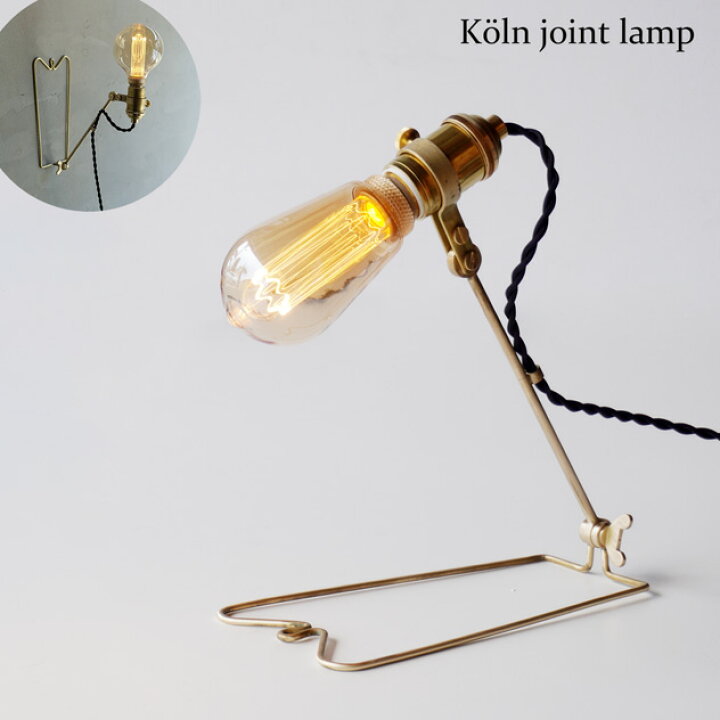 楽天市場】Koln joint lamp / ケルン ジョイント ランプ WEST VILLAGE 