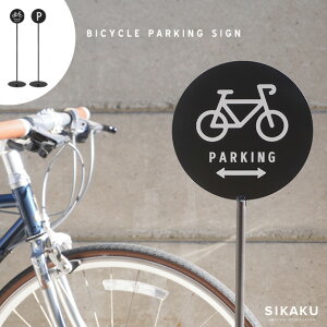 BICYCLE PARKING SIGN / oCVN p[LO TCSIKAKU VJN H103cm { ] oCN u ԏ Ŕ ACA S  ChCWp