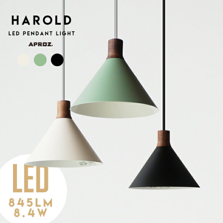 楽天市場】HAROLD LED Pendant Light 1P / ハロルド LED ペンダント 