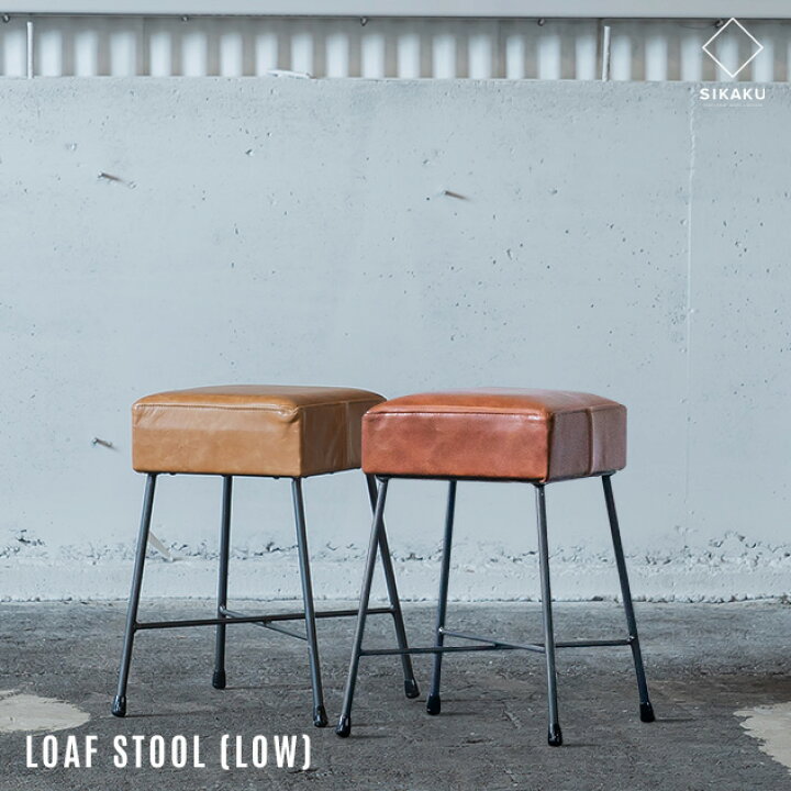 楽天市場】【LOWタイプ】LOAF STOOL / ロータイプ ロアフ スツール 