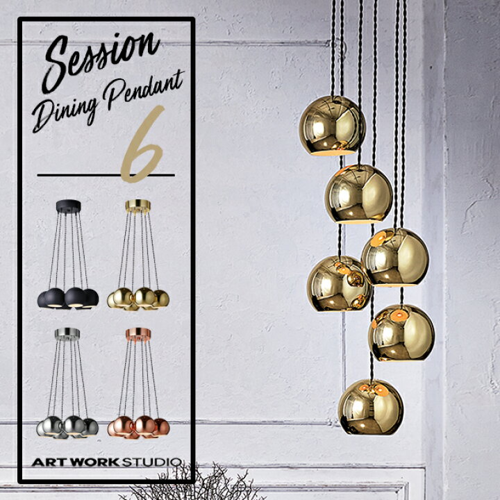 楽天市場】Session-pendant 6灯 セッションペンダント6ART WORK STUDIO 