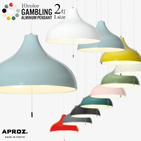 【2灯 L 】GAMBLING 2P / ギャンブリング 2灯 Lサイズ APROZ / アプロス 200W 日本製 ペンダントライト 照明 ライト AZP-506