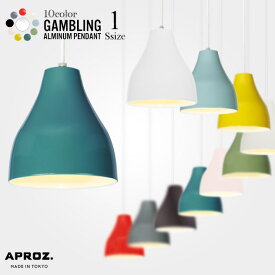 【1灯 S 】GAMBLING 1P /ギャンブリング 1灯 Sサイズ APROZ / アプロス 60W 日本製 ペンダントライト 照明 ライト AZP-572