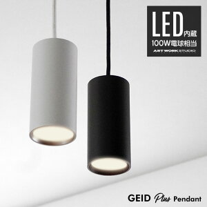 Grid PLUS-pendant ObhvXy_gART WORK STUDIO A[g[NX^WI LEDd 9W(100W LED) F؂ւ 100WLEDd  F2iK؂ւ y_g |V[Ot 