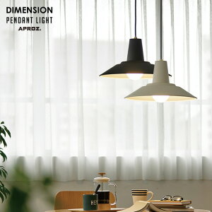 DIMENSION Pendant Light 1P / �f�B�����V���� �y���_���g���C�g 1�� APROZ �A�v���X 1�� �Ɩ� ���C�g �Ɩ� �����v �V�� �y���_���g���C�gAZP-675