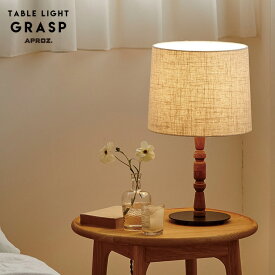 GRASP Table Light / グラスプ テーブル ライト APROZ / アプロス 日本製 照明 ライト デスクライト テーブル ライト ランプ 間接照明 コンセント ウォールナット 木 E26 AZT-133-AB