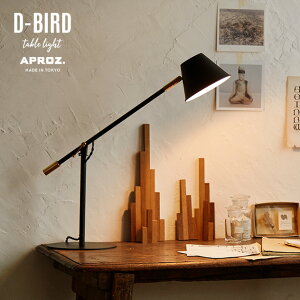D-BIRD Table Light / D �o�[�h �e�[�u�� ���C�g APROZ / �A�v���X ���C�g �f�X�N���C�g �e�[�u�� �����v �u�^�Ɩ� ���C�g �ԐڏƖ� �Ɩ� �����v LED�Ή� AZT-127-BK