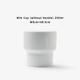 TC100 Milk Cup (without handle) 0.25L / ミルクカップ 250mlHoGaKa Profi / Hans Roericht ハンス・ロエリヒト スタッキング マグ カップ 湯呑み 積み重ね 食器 テーブルウェア ホワイト MoMA