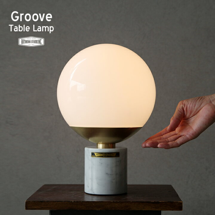 楽天市場】Groove Table Lamp / グルーブ テーブル ランプART WORK 