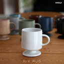 MIA MUG ミア マグANGLE アングル脚つき コップ 日本製 瀬戸焼 マグカップ カップ ーヒーカップ スープカップ デザイ…