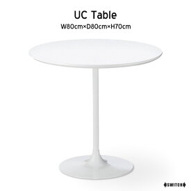 SWITCH/スウィッチUC Table / UC テーブルW80cm×D80cm×H70cm テーブル ホワイト UV塗装 白 シンプル テーブル ミッドセンチュリー 家具 2人 ダイニングテーブル 丸型 ホワイトテーブル
