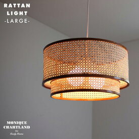 RATTAN LIGHT (Lサイズ) /ラタン ライト ラージ MONIQUE CHARTLAND by Goody Grams 直径50cm 2灯 ラタン バンブー ライト 照明 ペンダント ライト 照明 天井照明 デザイン おしゃれ オシャレ 玄関 ダイニング用 食卓用 リビング用 廊下 階段 工事不要