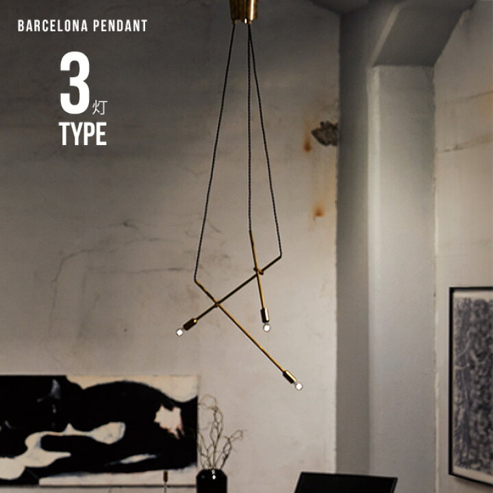 楽天市場】Barcelona Pendant 3/ バルセロナペンダント 3灯 ART WORK 
