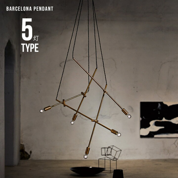 楽天市場】Barcelona Pendant 5/ バルセロナペンダント 5灯 ART WORK 
