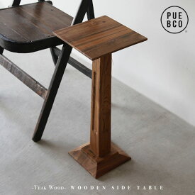 WOODEN SIDE TABLE / ウッド サイド テーブル PUEBCO プエブコ チーク無垢 サイドテーブル 机 木製 おしゃれ ナチュラル ディスプレイ台 プランタースタンド インド製