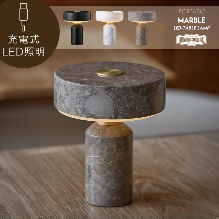 楽天市場】【充電照明 】Marble LED Table Lamp / マーブル LED 