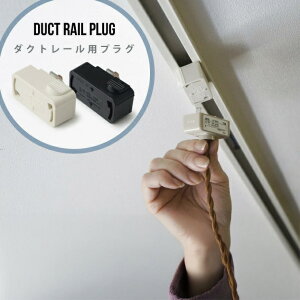 y_Ng[pvO (Ɩi)zDUCT RAIL PLUG APROZ/ AvX ߏdSut CeBO[ |V[O [p V[OA_v^ { AZP-901-WH