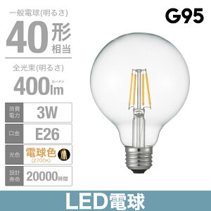 (40W����) G95 LED �t�B�������g �{�[���� LED 40W E26 CL ����d�� 3.0W 2700K 400LM(���[����) OHM �I�[�� LED �d���F ������Ή� yazawa