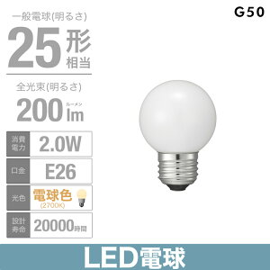 (25W) G50 tBg LED {[` E26 邳200lmi25`j d 2W 2700K 200LM([) LDG2LG50WH2 YAZAWA