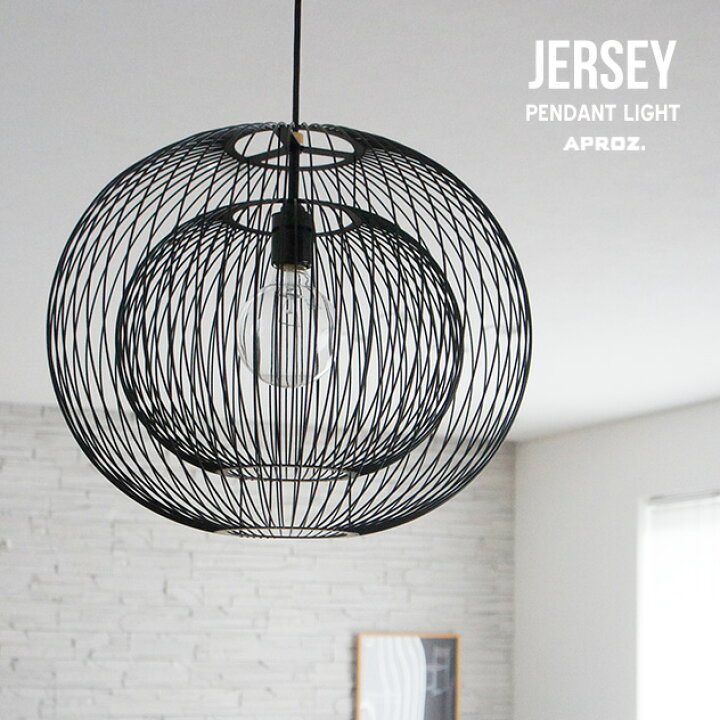 楽天市場】JERSEY / ジャージー ペンダントライト 1灯APROZ / アプロス 
