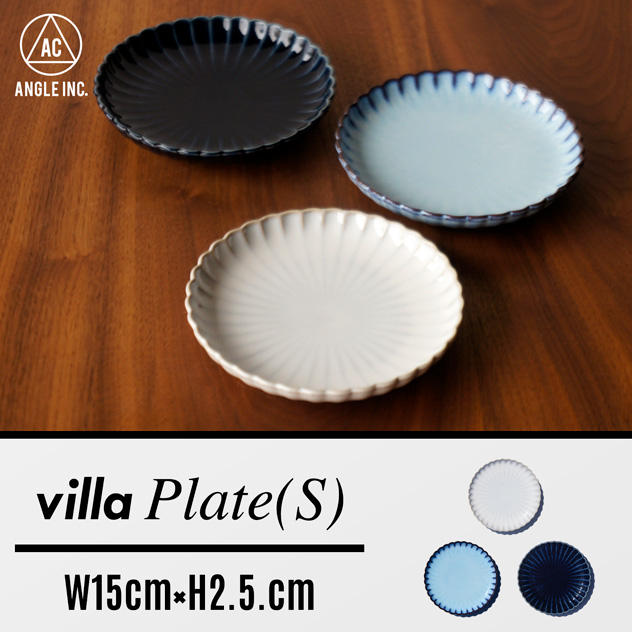 villa Plate S ヴィラ プレート Sサイズ ANGLE アングル直径15cm デザイン 2020新作 新作多数 日本製 瀬戸焼 器 食器 お皿 皿 カフェ