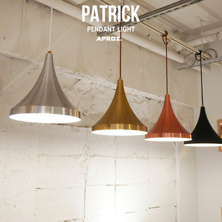 楽天市場】PATRICK / パトリック APROZ アプロス 照明 ライト 照明 