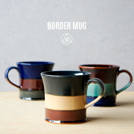 BORRDER MUG ボーダー マグANGLE アングル日本製 マグカップ ティーカップ コーヒー カップ手塗り ハンドメイド 陶器 美濃焼
