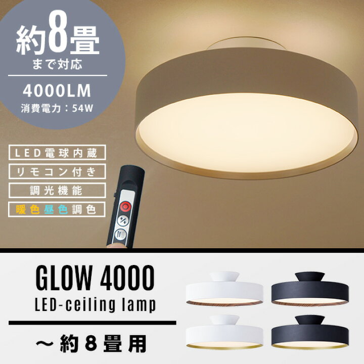 楽天市場】【8畳タイプ】Glow LED Ceiling Lamp 4000 / グロー LED  