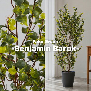 Fake Green -Benjamin Barok- �t�F�C�N�O���[�� �x���W���~���o���b�N ����120cm form �l�H�ϗt�A�� ��^ �C���e���A�O���[�� ���t�� �v�����^�[�J�o�[�ʔ� F9-245